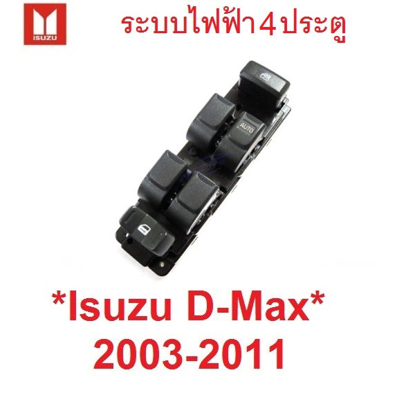 ฝั่งคนขับ สวิทช์กระจก ไฟฟ้า ISUZU DMAX MU7 2003 - 2011 อีซูซุ ดีแม็กซ์ ดีแม็ค ปุ่มกด สวิตซ์ สวิท เลื่อนกระจก colorado - Image 10