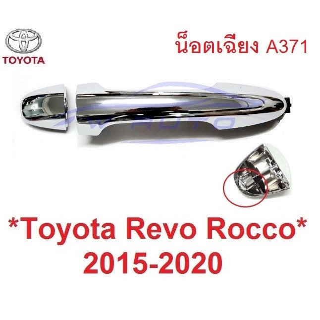 น๊อตเฉียง มือเปิดประตู สีชุบ TOYOTA REVO ROCCO 2015 - 2022 มือดึงประตู ที่ดึงประตู โตโยต้า รีโว่ มือจับประตู มือเปิดนอก