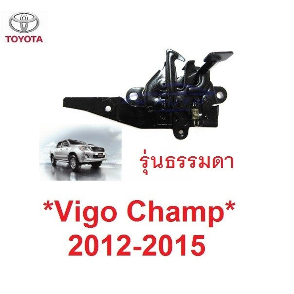 กลอนล็อคฝากระโปรง โตโยต้า วีโก้ แชมป์ 2012 - 2015 Toyota Vigo Champ ตัวล๊อค กลอนกระโปรงรถ สลัก กลอนฝากระโปรงหน้า