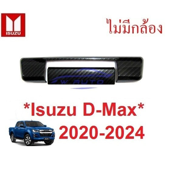 ครอบมือเปิดท้าย ไม่มีรูกล้อง ISUZU DMAX D-MAX 2020 - 2024 อีซูซุ ดีแม็กซ์ เคฟล่า ครอบมือดึงท้าย ครอบเบ้ามือเปิดท้าย 2022