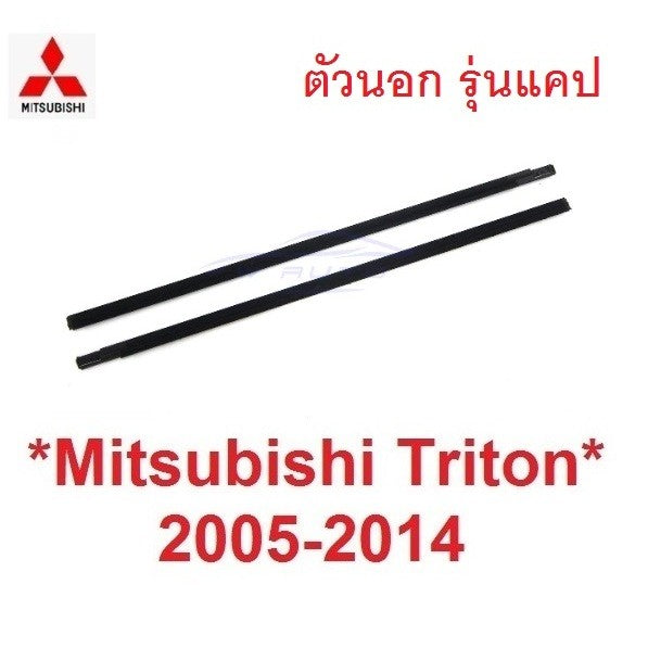 รุ่นแคป คิ้วรีดน้ำประตู ตัวนอก MITSUBISHI TRITON 2005 - 2014 คิ้วรีดน้ำ ขอบกระจก มิตซูบิชิ ไทรทัน ยางรีดน้ำประตู