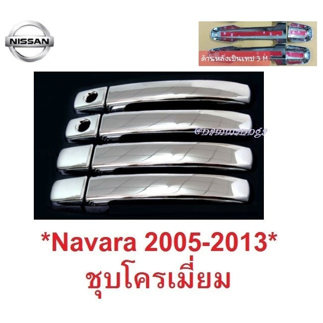 เทปแปะ ครอบมือเปิดประตู Nissan Navara D40 2005 - 2014 นิสสัน นาวาร่า สีโครเมี่ยม ครอบ มือดึง มือจับประตู ที่ดึงประตู - Image 7