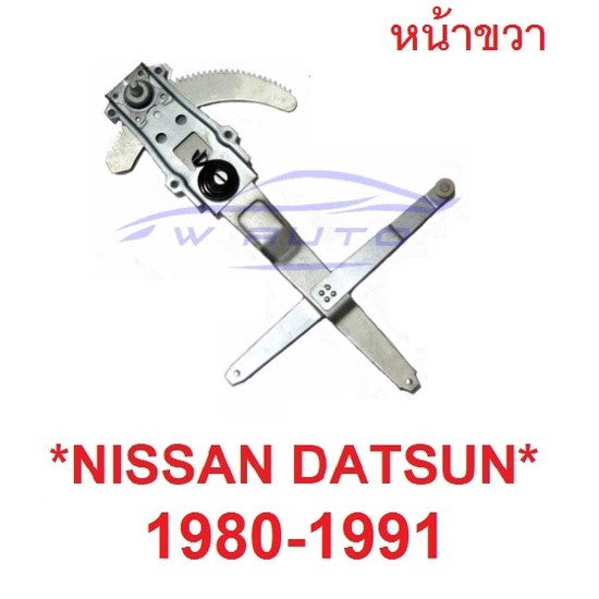 หน้าขวา เฟืองยกกระจก Nissan Datsun 720 1980 - 1991 เฟืองกระจก นิสสัน ดัสสัน รางยกกระจก อะไหล่่ เฟือง