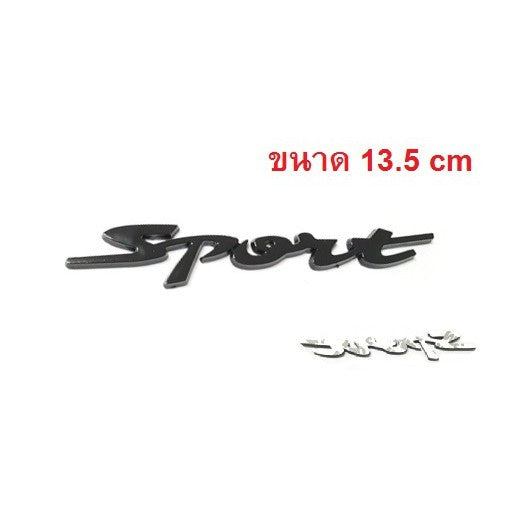 SPORT โลโก้ ตัวนูน ขนาด 13.5 cm LOGO โลโก้ติดรถยนต์ ทุกรุ่น สีดำเงา สติ๊กเกอร์ ตัวเขียน ป้ายรุ่น STICKER EMBLEM