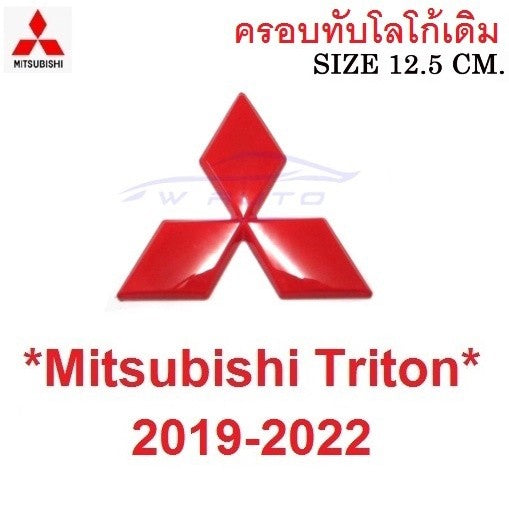 โลโก้ ฝาท้าย Mitsubishi triton 2019 - 2022 มิตซูบิชิ ไทรทัน GLX L200 สติ๊กเกอร์ โลโก้ท้ายรถ LOGO สีแดง แบบครอบทับ ป้าย