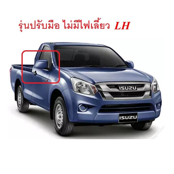 รุ่นปรับมือ เนื้อกระจกมองข้าง ISUZU DMAX 2012 - 2019 อีซูซุ ดีแม็ก ดีแมค Coloradoโคโลราโด้ เนื้อ เลนส์ กระจกมองข้าง - Image 3