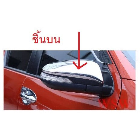 วัดก่อนซื้อ สีชุบ ฝาหลังกระจกมองข้าง Toyota Revo 2015 - 2022 ฝาครอบกระจก โตโยต้า รีโว่ กระจกข้าง ชิ้นบน อะไหล่ ครอบกระจก - Image 5