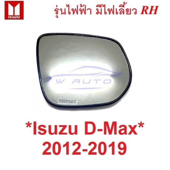 รุ่นไฟฟ้า ขวา เนื้อกระจกมองข้าง ISUZU DMAX 2012 - 2019 อีซูซุ ดีแม็ก ดีแมค Coloradoโคโลราโด้ เนื้อ เลนส์ กระจกมองข้าง