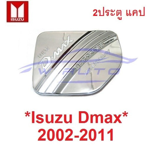 2 ประตู แคป ครอบฝาถังน้ำมัน Isuzu Dmax 2002 - 2011 สีชุบโครเมี่ยม อีซูซุ ดีแม็กซ์ ครอบฝาถัง ฝาถังน้ำมัน ถังน้ำมัน D-max