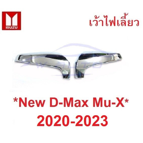 ตัวสูง เว้าไฟเลี้ยว ครอบกระจก Isuzu D-max MU-X MUX 2021 - 2023 ชุบโครเมี่ยม อีซูซุ มิวเอ็กซ์ ดีแม็กซ์ ครอบกระจกมองข้าง