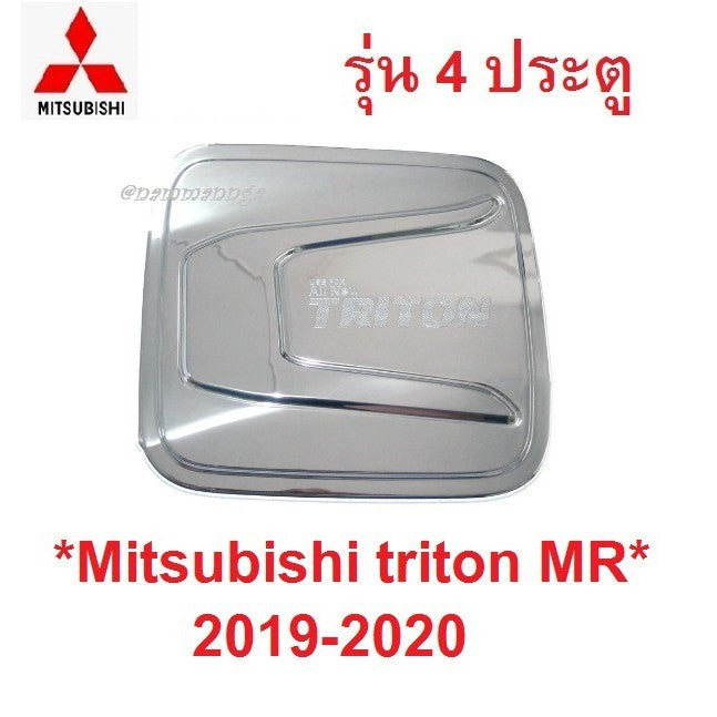 รุ่น4ปต ครอบฝาถังน้ำมัน Mitsubishi triton MR 2019-2020 ชุบโครเมี่ยม มิตซูบิชิ ไทรทัน ฝาถังน้ำมัน ฝาปิด ครอบฝาถัง ที่ปิด