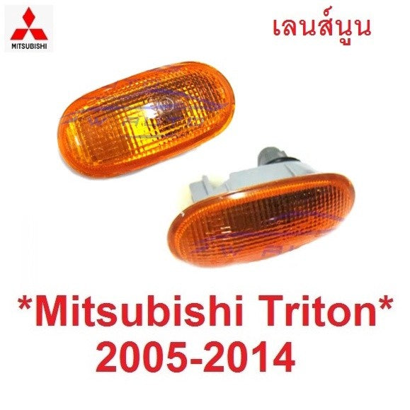 ไฟเลี้ยว เลนส์นูน MITSUBISHI TRITON 2005 - 2014 ไฟแก้ม ไฟข้าง มิตซูบิชิ ไทรทัน ไตรตั้น 2008 2010 2012 ไฟ เลนส์ส้ม