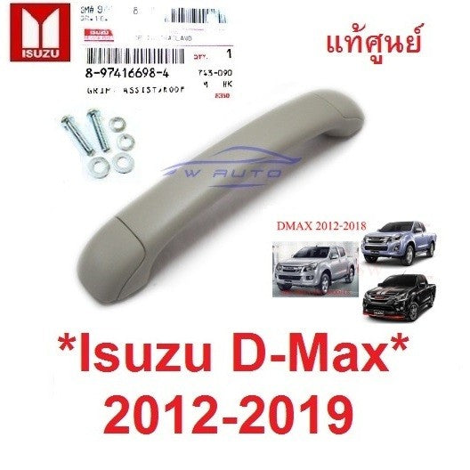 แท้ มือโหนหลังคารถ Isuzu D-max 2012 - 2019 อีซูซุ ดีแม็กซ์ มือจับหลังคา มือดึง มือโหนเสา มือจับขึ้นรถ Dmax ดีแม็ค