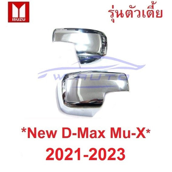 รุ่นไม่มีไฟเลี้ยว ครอบกระจก Isuzu D-max MU-X MUX 2021 2022 2023 โครเมี่ยม อีซูซุ มิวเอ็กซ์ ดีแม็กซ์ กระจกมองข้าง DMAX