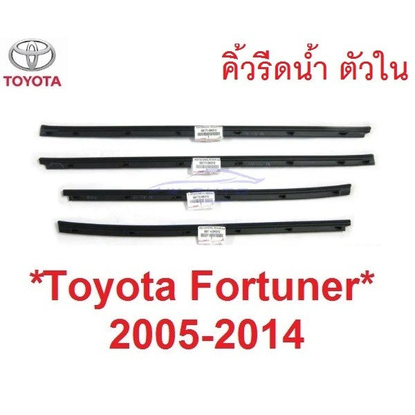 ศูนย์แท้ คิ้วรีดน้ำประตู ตัวใน Toyota Fortuner 2004 - 2014 คิ้วรีดน้ำ คิ้วรีดน้ำขอบกระจก ยางรีดน้ำ โตโยต้า ฟอร์จูนเนอร์ - Image 6