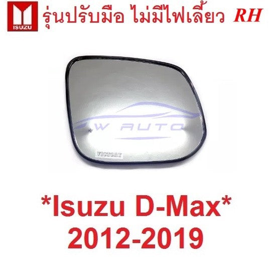 รุ่นปรับมือ เนื้อกระจกมองข้าง ISUZU DMAX 2012 - 2019 อีซูซุ ดีแม็ก ดีแมค Coloradoโคโลราโด้ เนื้อ เลนส์ กระจกมองข้าง