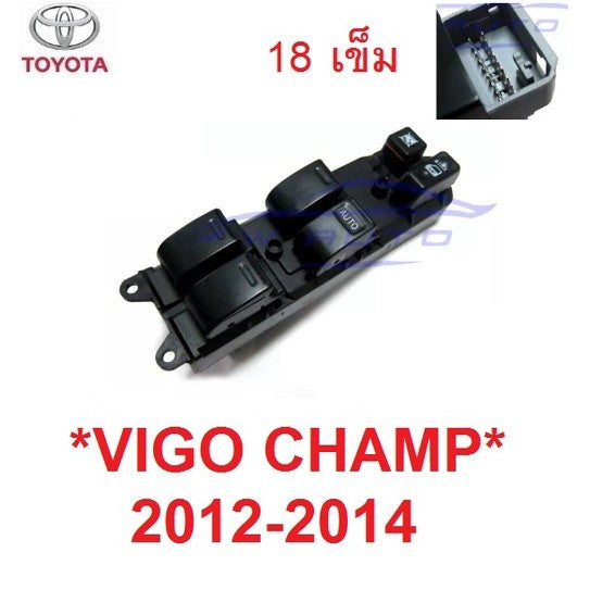 4ปต สวิทซ์กระจกไฟฟ้า TOYOTA vigo Champ 2012 - 2014 โตโยต้า วีโก้ แชมป์  สวิทซ์กระจก ปุ่มกดกระจก สวิท 2015 ปุ่มกระจก