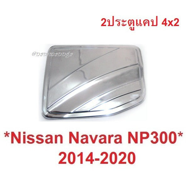 2ปต แคป 2WD ครอบฝาถังน้ำมัน Nissan Navara NP300 2015 - 2020 นิสสัน นาวาร่า ถังน้ำมัน ครอบฝาถัง Oil Cap Cover 2019