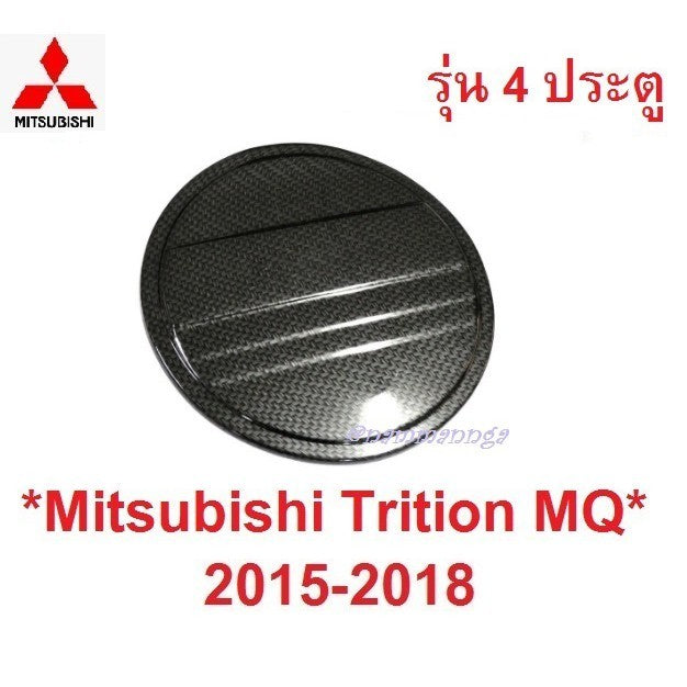 รุ่น4ปต ครอบฝาถังน้ำมัน Mitsubishi triton MQ 2014 - 2018 ลายเคฟล่า มิตซูบิชิ ไทรทัน ฝาปิดถังน้ำมัน ครอบฝาถัง 2015