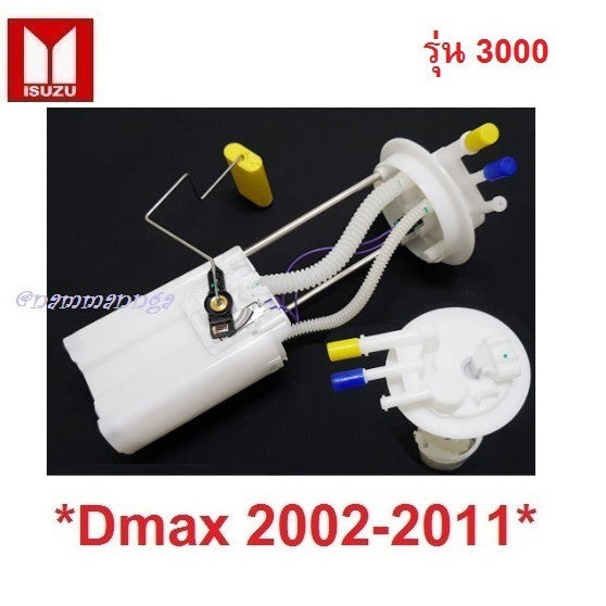 1ชิ้น ลูกลอยถังน้ำมัน รุ่น3000 อีซูซุ ISUZU DMAX D-MAX 2003 - 2011 ดีแม็กซ์ ลูกลอยในถังน้ำมันรถยนต์ ลูกลอย เกจน้ำมัน