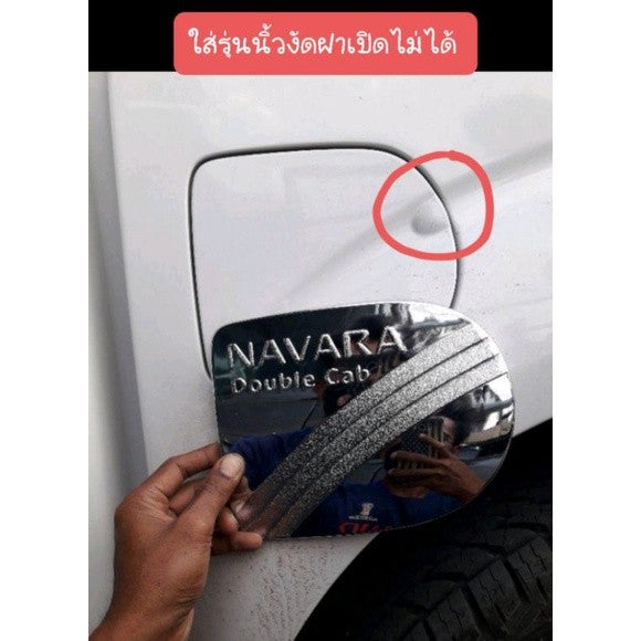 ครอบฝาถังน้ำมัน Nissan Navara D40 4WD 2005-2014 ชุบโครเมี่ยม 4ปต 4x4 นิสสัน นาวาร่า ฝาปิดถังน้ำมัน ครอบฝาถัง ฝาถังน้ำมัน - Image 3
