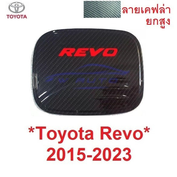ยกสูง เตี้ย ครอบฝาถังน้ำมัน โตโยต้า รีโว่ 2015 - 2022 เคฟล่า TOYOTA HILUX REVO ครอบ ฝาปิดถังน้ำมัน คาร์บอน โลโก้แดง - Image 9
