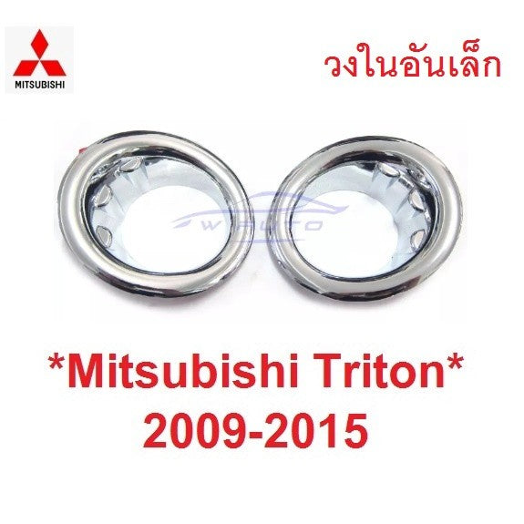 ครอบไฟตัดหมอก รุ่น2 MITSUBISHI TRITON 2009 - 2014 ไตรตัน มิตซูบิชิ ไทรทัน ครอบไฟสปอร์ตไลท์ ครอบสปอร์ตไลต์ spotlight