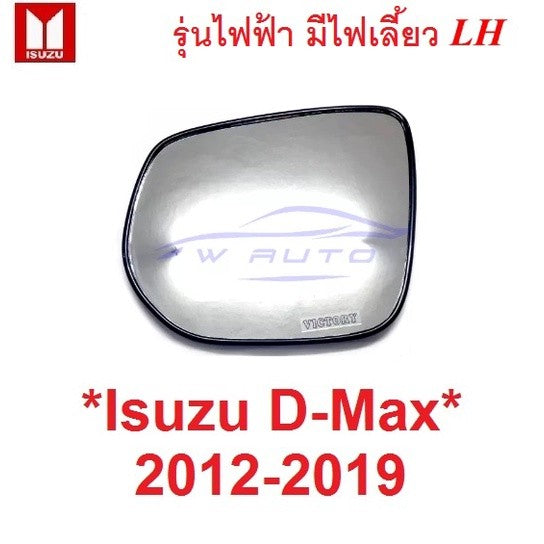 รุ่นไฟฟ้า LH เนื้อกระจกมองข้าง ISUZU DMAX 2012 - 2019 อีซูซุ ดีแม็ก ดีแมค Coloradoโคโลราโด้ เนื้อ เลนส์ กระจกมองข้าง
