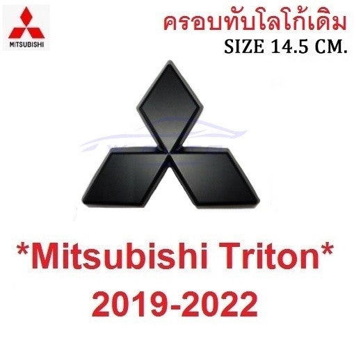 โลโก้หน้า แบบครอบทับ Mitsubishi triton 2019 - 2022 มิตซูบิชิ ไทรทัน GLX L200 สติ๊กเกอร์ โลโก้ LOGO สีดำ โลโก้กระจังหน้า