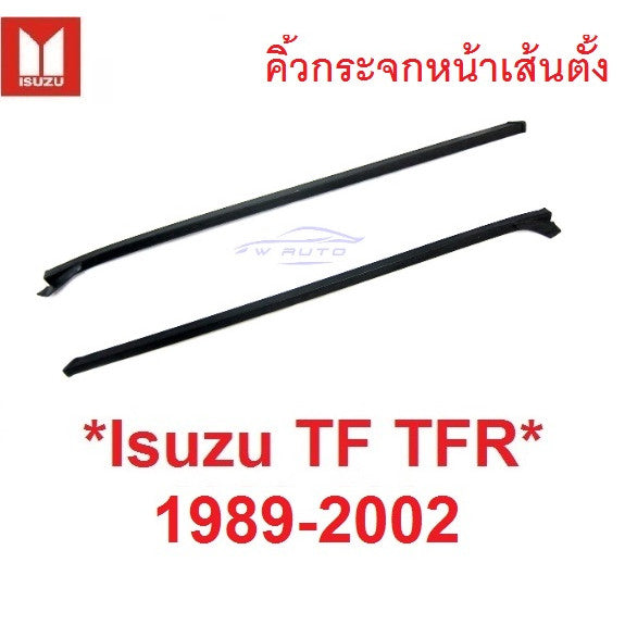 เส้นตั้ง คิ้วกระจกหน้า Isuzu TFR 1989 - 2002 คิ้วเส้นตั้ง อีซูซุ ทีเอฟอาร์ ซ้าย ขวา คิ้วกระจกบังลมหน้า ด้านข้าง คิ้ว ยาง