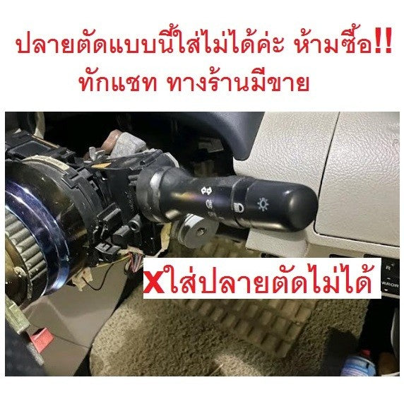 สวิทซ์ยกเลี้ยว TOYOTA Altis 2008 2009 2010 - 2012 สวิตซ์ ยกเลี้ยว ไฟ โตโยต้า อัลติส ตัวเลี้ยว ก้านโยกไฟเลี้ยว สวิท ต่ำ - Image 7