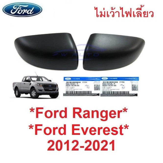 แท้ศูนย์ ฝาหลังกระจกมองข้าง ไม่เว้าไฟเลี้ยว Ford Ranger 2012 - 2021 ดำด้าน ฟอร์ด เรนเจอร์ Everest 2015 ครอบกระจกมองข้าง - Image 10