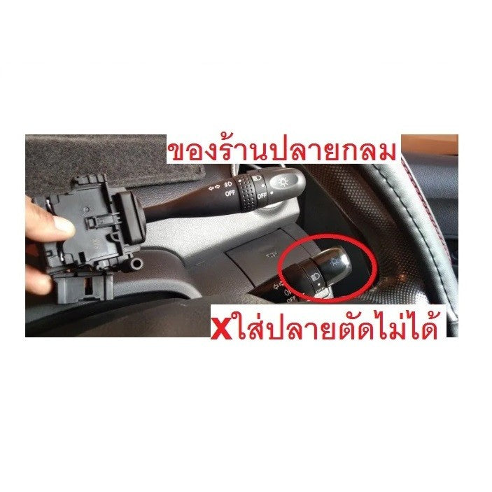 สวิทซ์ยกเลี้ยว TOYOTA Altis 2008 2009 2010 - 2012 สวิตซ์ ยกเลี้ยว ไฟ โตโยต้า อัลติส ตัวเลี้ยว ก้านโยกไฟเลี้ยว สวิท ต่ำ - Image 6
