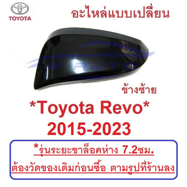 อะไหล่ ชิ้นบน ฝาหลังกระจกมองข้าง Toyota hilux Revo 2015 - 2022 ฝาครอบกระจก โตโยต้า รีโว่ ฝากระจกข้าง ข้างซ้าย กระจกข้าง