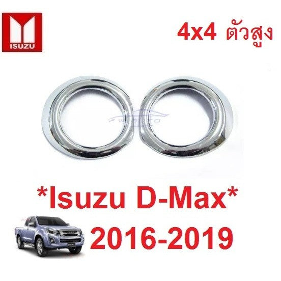 ตัวสูง ครอบไฟตัดหมอก Isuzu Dmax D-max 2016 - 2019 4WD 4x4 ดีแม็ค ครอบสปอตไลท์ ไฟสปอตไลต์ ครอบไฟ สปอร์ตไลท์ ดีแมค 2017 18