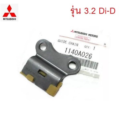 แท้ศูนย์ ตัวบังคับ ตัวนำ ตัวบน สายพานราวลิ้น สายพานไทม์มิ่ง FOR 3.2 Di-D MITSUBISHI PARTS NUMBER 1140A026