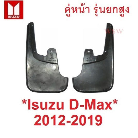 ยางบังโคลน คู่หน้า 4WD ISUZU DMAX 2012 - 2019 อีซูซุ ดีแม็ก ดีแมค บังโคลน ยกสูง ตัวสูง ยางกันโคลน กันโคลน ดีแม็ค