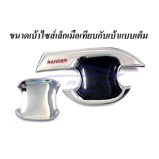 สีชุบ 2ชิ้น ถาดรองมือเปิด Ford Ranger 2012 - 2021 ถ้วยมือเปิด ฟอร์ด เรนเจอร์ มาสด้า บีที Mazda BT50 เบ้ากันรอย ถ้วยรอง - Image 3