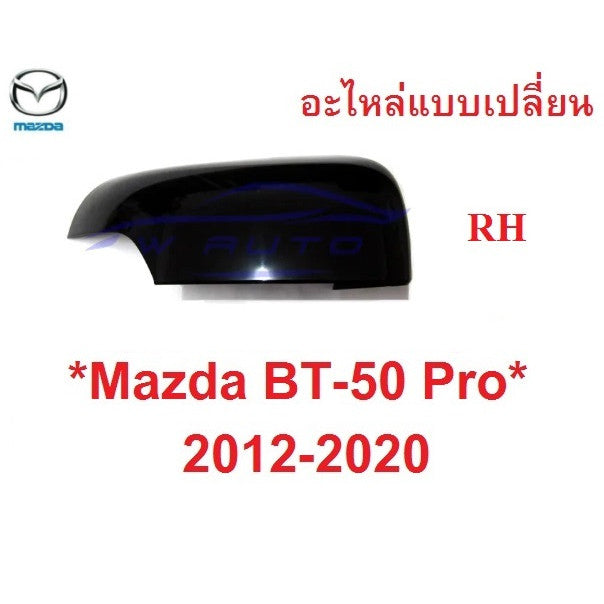 อะไหล่ ฝาหลังกระจกมองข้าง เว้าไฟเลี้ยว Mazda Bt50 2012 - 2020 ดำ มาสด้า บีที ฟอร์ด เรนเจอร์ ฝา ครอบกระจกมองข้าง หูกระจก - Image 9
