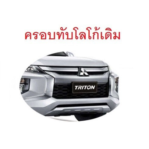 โลโก้หน้า แบบครอบทับ Mitsubishi triton 2019 - 2022 มิตซูบิชิ ไทรทัน GLX L200 สติ๊กเกอร์ โลโก้ LOGO สีดำ โลโก้กระจังหน้า - Image 4