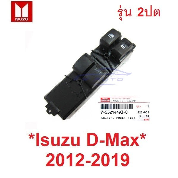 แท้ศูนย์ 2ประตู แคป สวิทซ์เลื่อนกระจก ISUZU DMAX D-MAX 2012 - 2019 อีซูซุ ดีแม็กซ์ สวิท สวิทช์ กระจก ปุ่มเปิด สวิตซ์