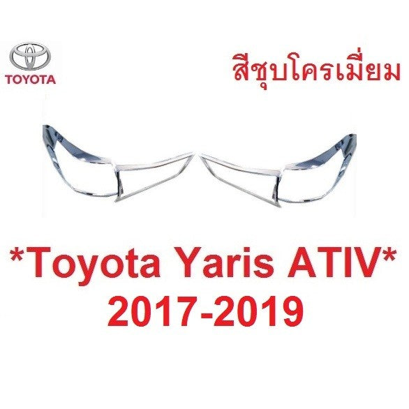 รุ่น4ปต ครอบไฟท้าย TOYOTA YARIS ATIV 2017 2018 2019 2020 ดำด้าน โตโยต้า ยาริส เอทีฟ ฝาครอบไฟท้าย ครอบ ไฟท้าย แต่งไฟ - Image 6