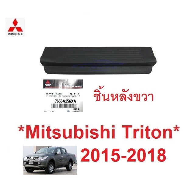 ศูนย์ ฝาครอบคานประตู มิตซูบิชิ ไทรทัน 2014 -2018 MITSUBISHI ชายบันได TRITON ที่เหยียบข้างประตู แผ่นปิด พลาสติก ครอบบันได - Image 9