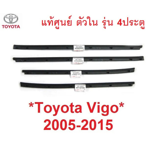 แท้ ตัวใน คิ้วรีดน้ำประตู Toyota Hilux Vigo 2004 - 2014 โตโยต้า ไฮลักซ์ วีโก้ คิ้วรีดน้ำขอบกระจก ยางรีดน้ำประตู ยาง