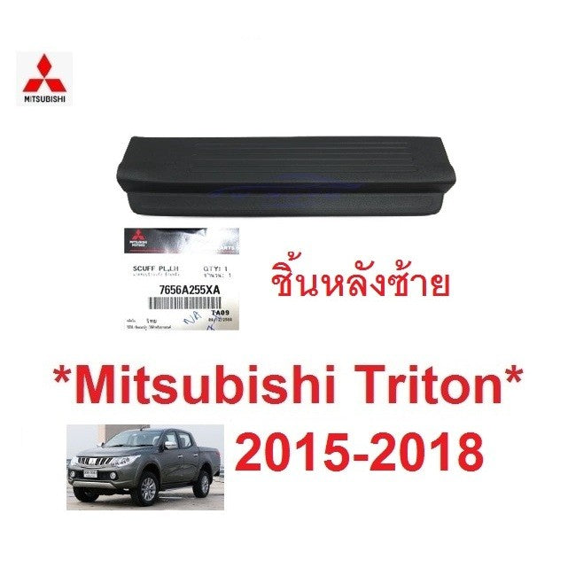 ศูนย์ ฝาครอบคานประตู มิตซูบิชิ ไทรทัน 2014 -2018 MITSUBISHI ชายบันได TRITON ที่เหยียบข้างประตู แผ่นปิด พลาสติก ครอบบันได - Image 11