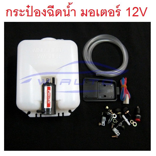 รถยนต์ทั่วไป กระปุกฉีดน้ำ พร้อมมอเตอร์ 12V อะไหล่รถยนต์ กระปุกฉีดน้ำกระจกรถ แท็งค์น้ำ PIT กระป๋องฉีดน้ำ 1ชุดตามรูป