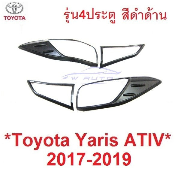 รุ่น4ปต ครอบไฟท้าย TOYOTA YARIS ATIV 2017 2018 2019 2020 ดำด้าน โตโยต้า ยาริส เอทีฟ ฝาครอบไฟท้าย ครอบ ไฟท้าย แต่งไฟ