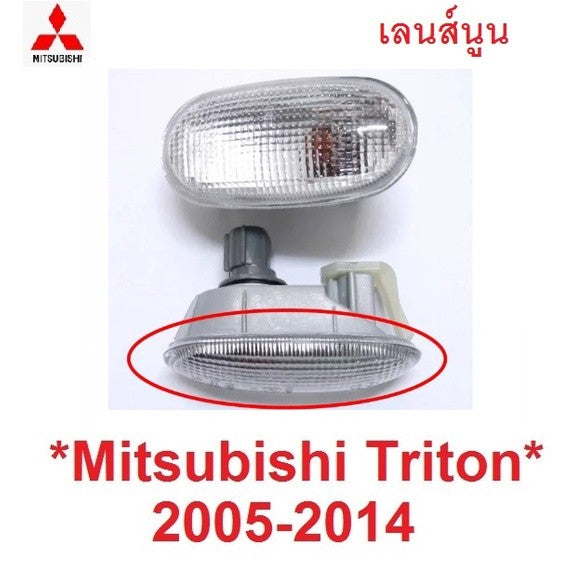 เลนส์นูน ไฟเลี้ยว MITSUBISHI TRITON 2005 - 2014 ไฟแก้ม ไฟข้าง มิตซูบิชิ ไทรทัน ไทรทั้น ไตรตั้น 2008 2010 2012 ไฟ เลนส์ใส