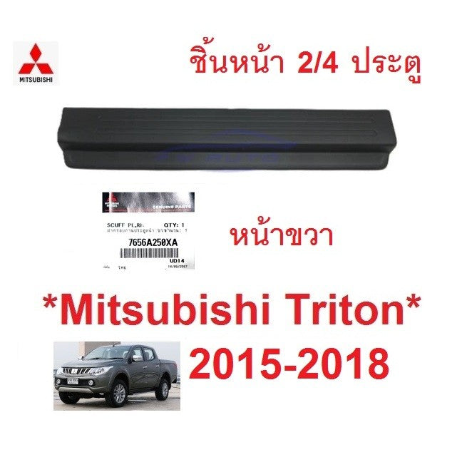 ศูนย์ ฝาครอบคานประตู มิตซูบิชิ ไทรทัน 2014 -2018 MITSUBISHI ชายบันได TRITON ที่เหยียบข้างประตู แผ่นปิด พลาสติก ครอบบันได - Image 8