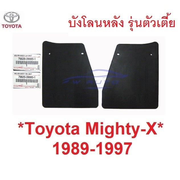 แท้ 2WD รุ่นตัวเตี้ย ยางบังโคลนหลัง Toyota Mighty-X MTX 1989 - 1997 ยางบังโคลน ยางกันโคลน โตโยต้า ไฮลักซ์ ไมตี้เอ็กซ์